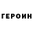 Героин афганец ToriKun